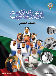 تاريخ الكويت
